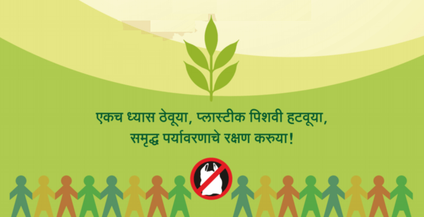 Plastic ban in Maharashtra: Illustrated Guidebook